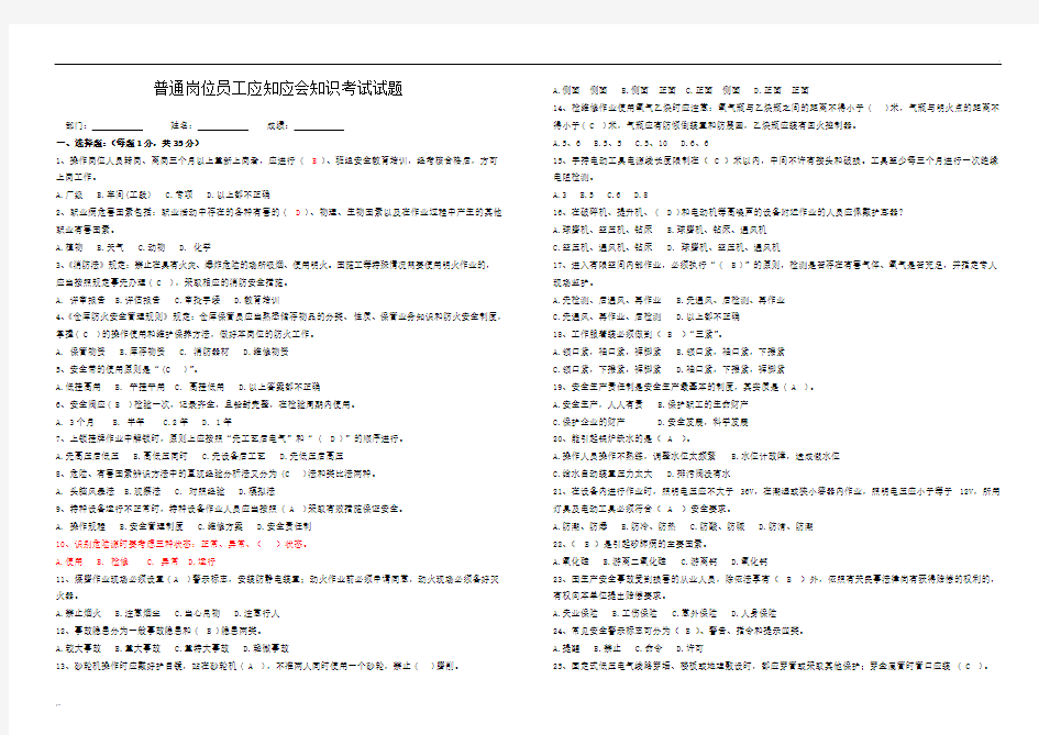 普通岗位员工安全知识应知应会试卷7(答案)