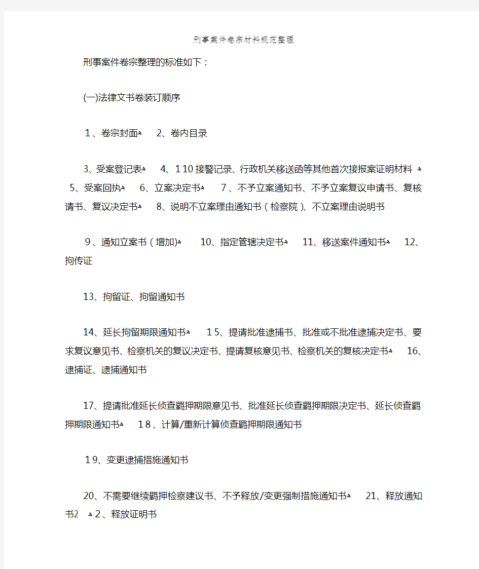 刑事案件卷宗材料规范整理 (2)