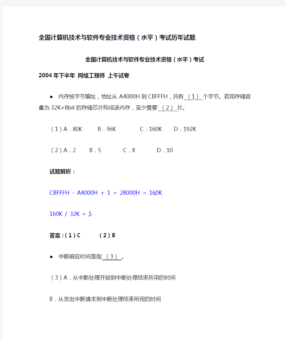 全国计算机技术与软件专业技术资格水平考试历年试题