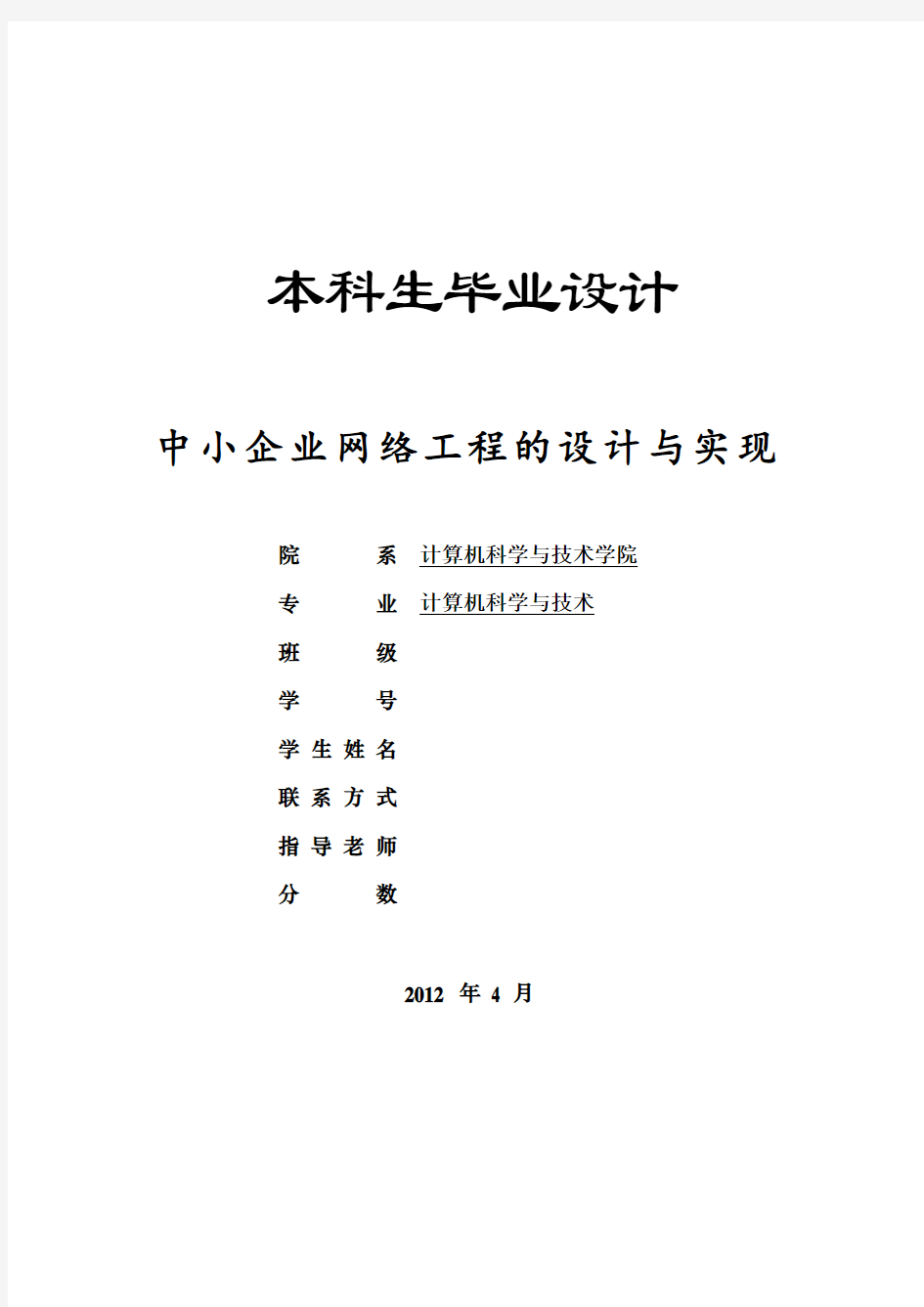 中小企业网络工程的设计与实现