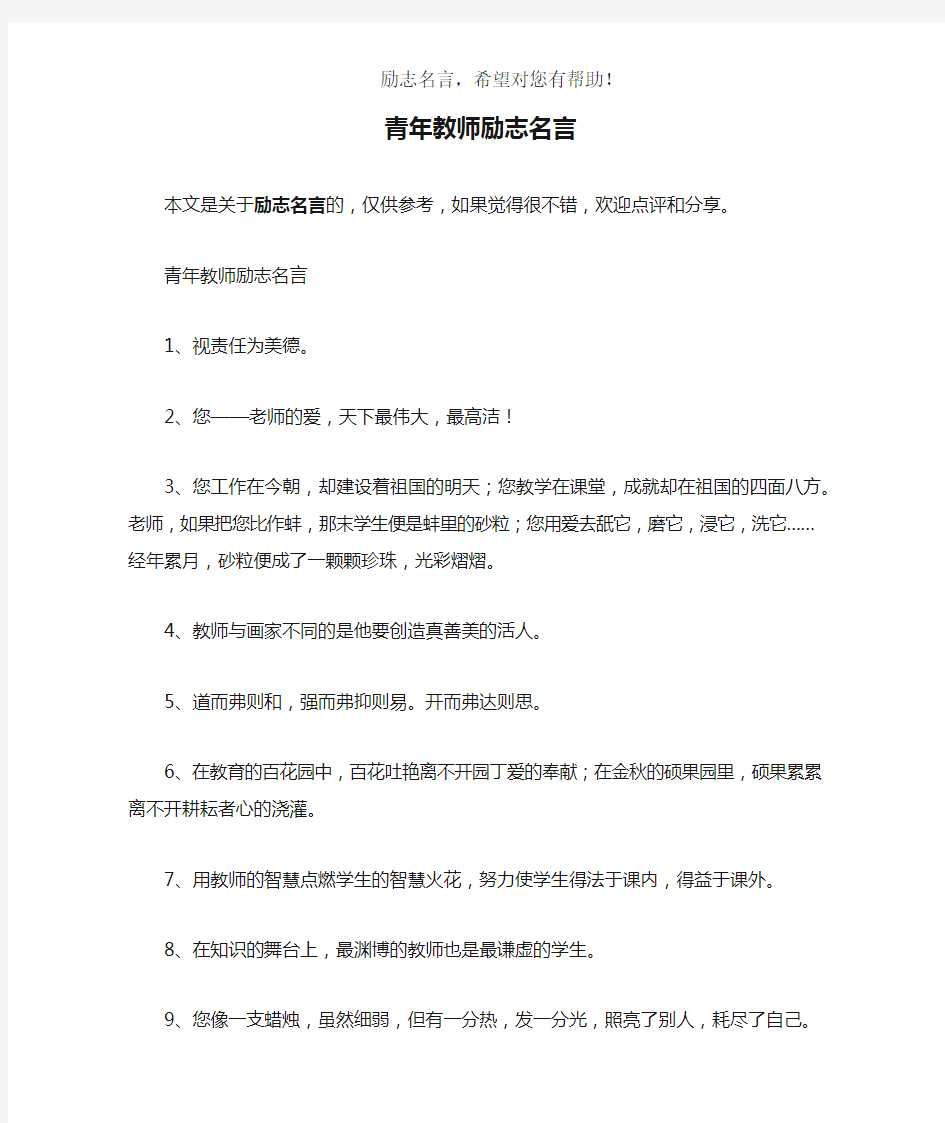 青年教师励志名言