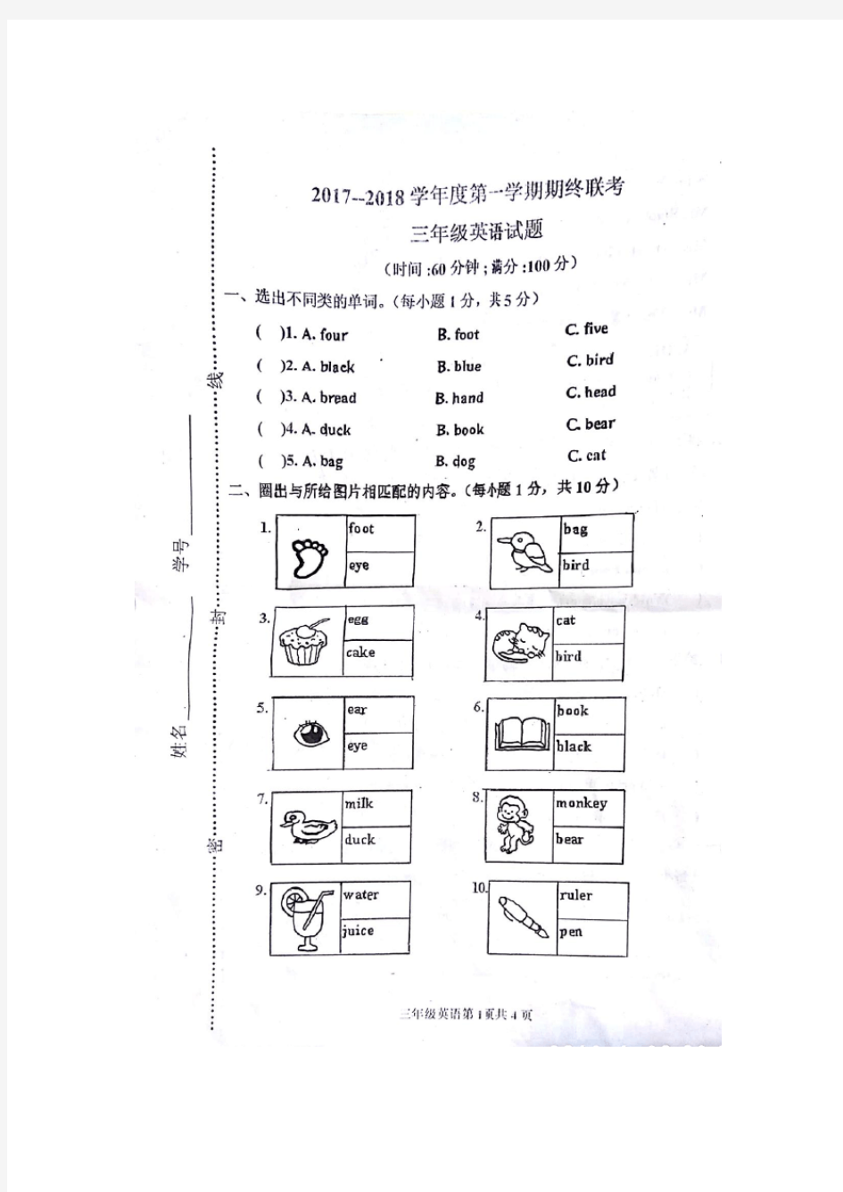 人教版小学三年级英语上册