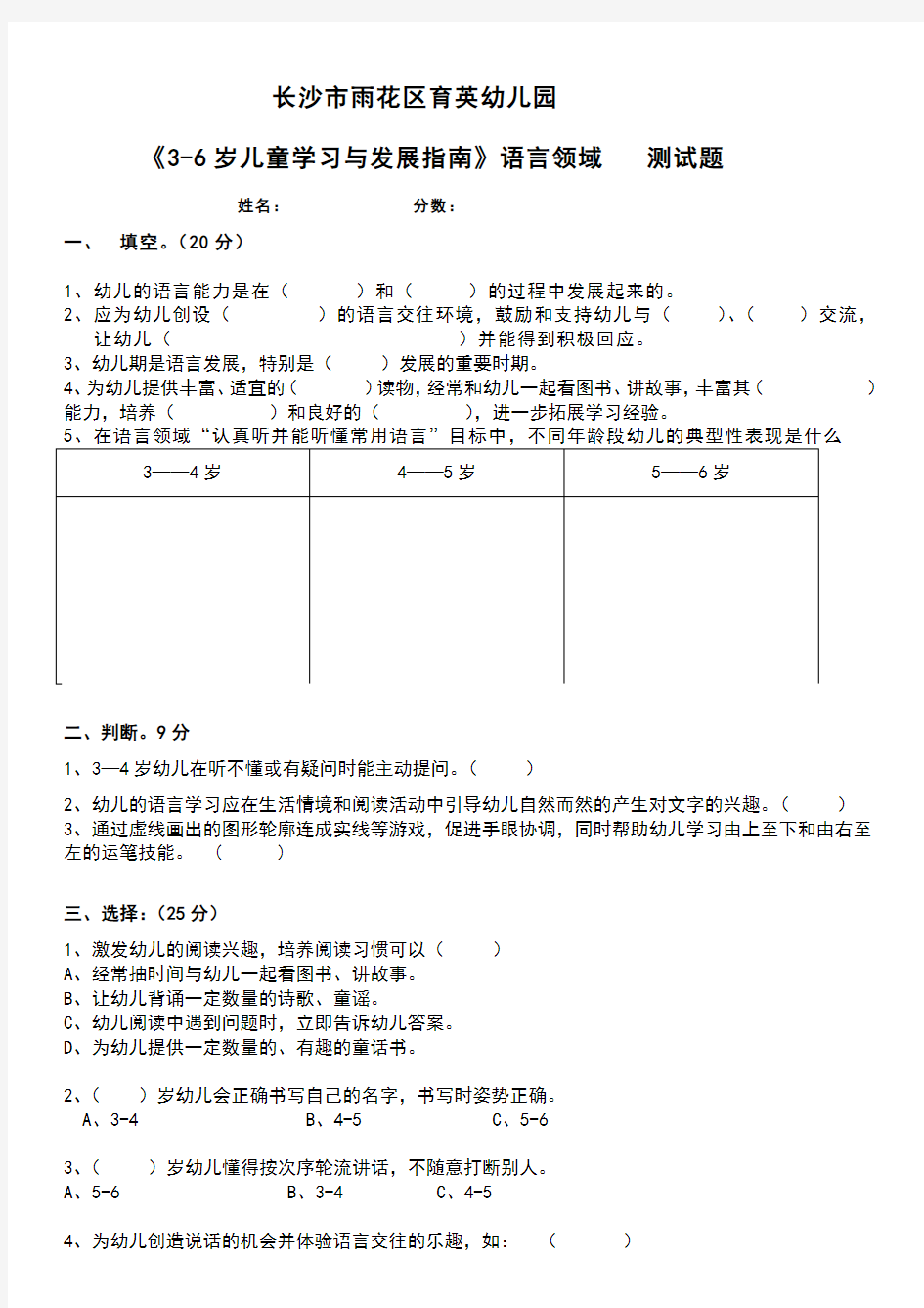 6岁儿童学习与发展指南语言领域---测试题