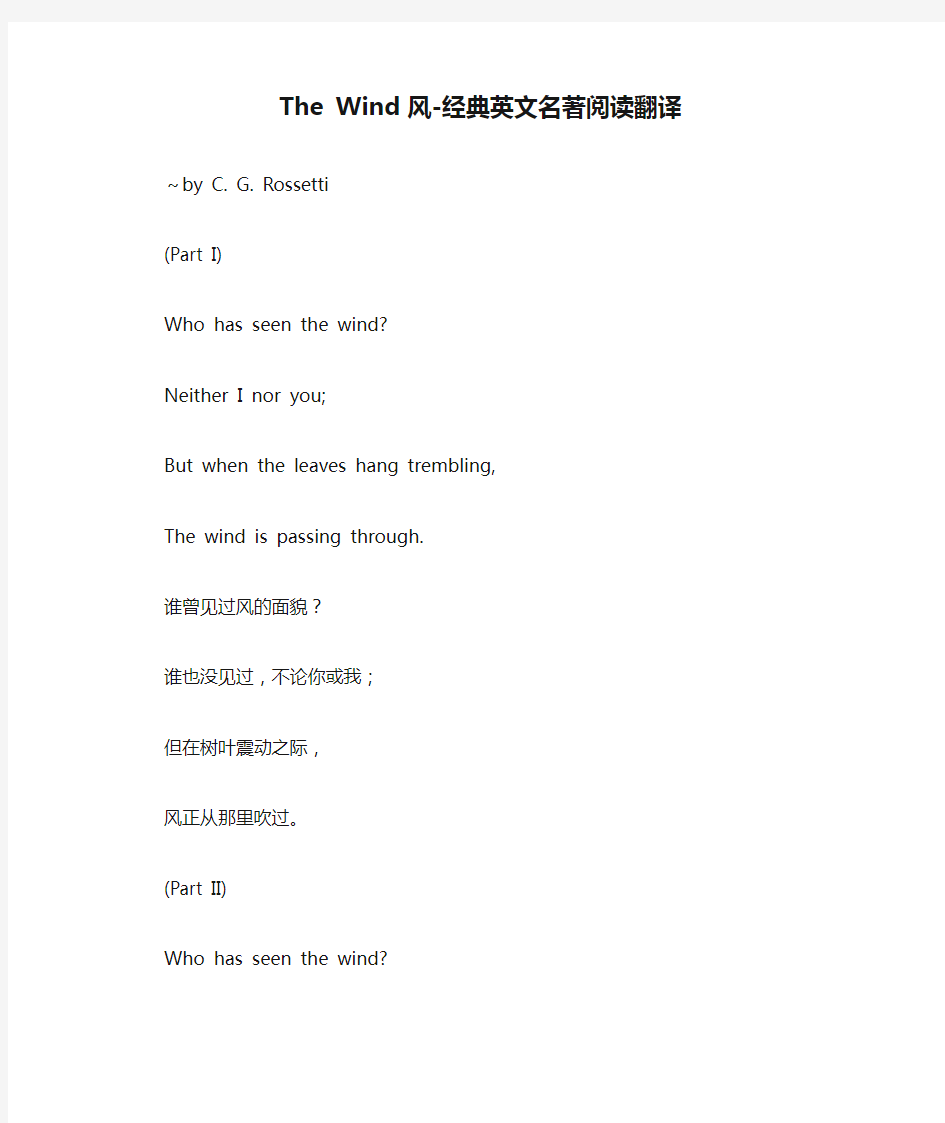 The Wind 风-经典英文名著阅读翻译