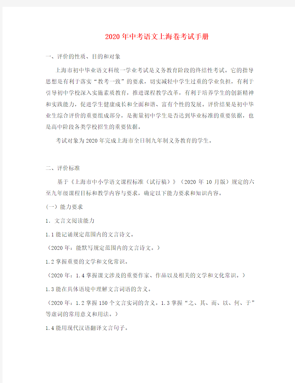 上海市2020年中考语文考试手册