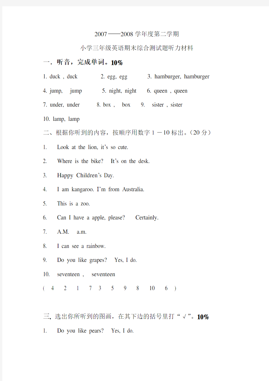 小学三年级英语期末听力材料