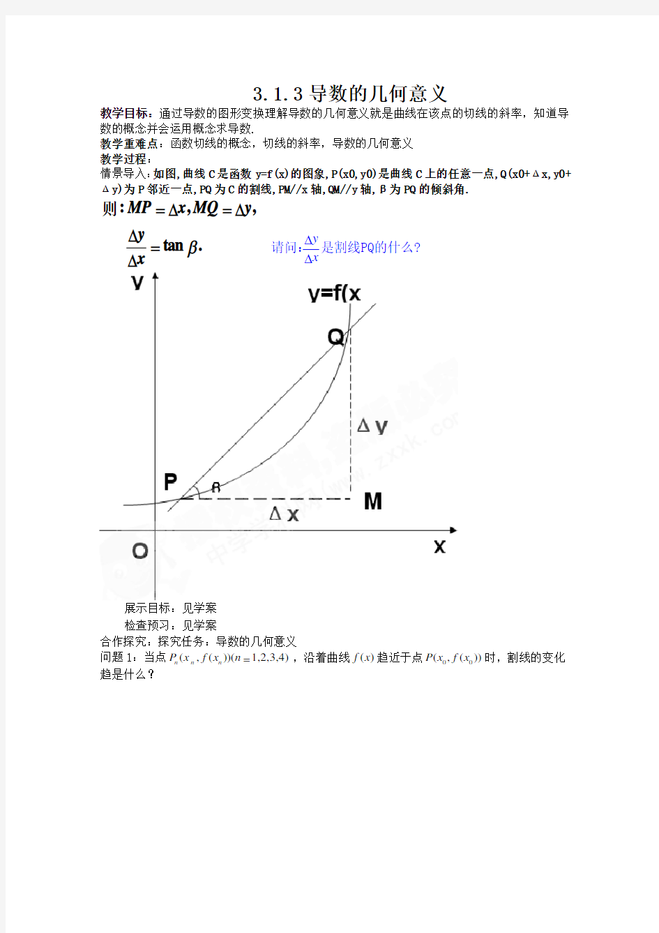 3.1.3 导数的几何意义(优秀经典公开课比赛教案及联系解答)