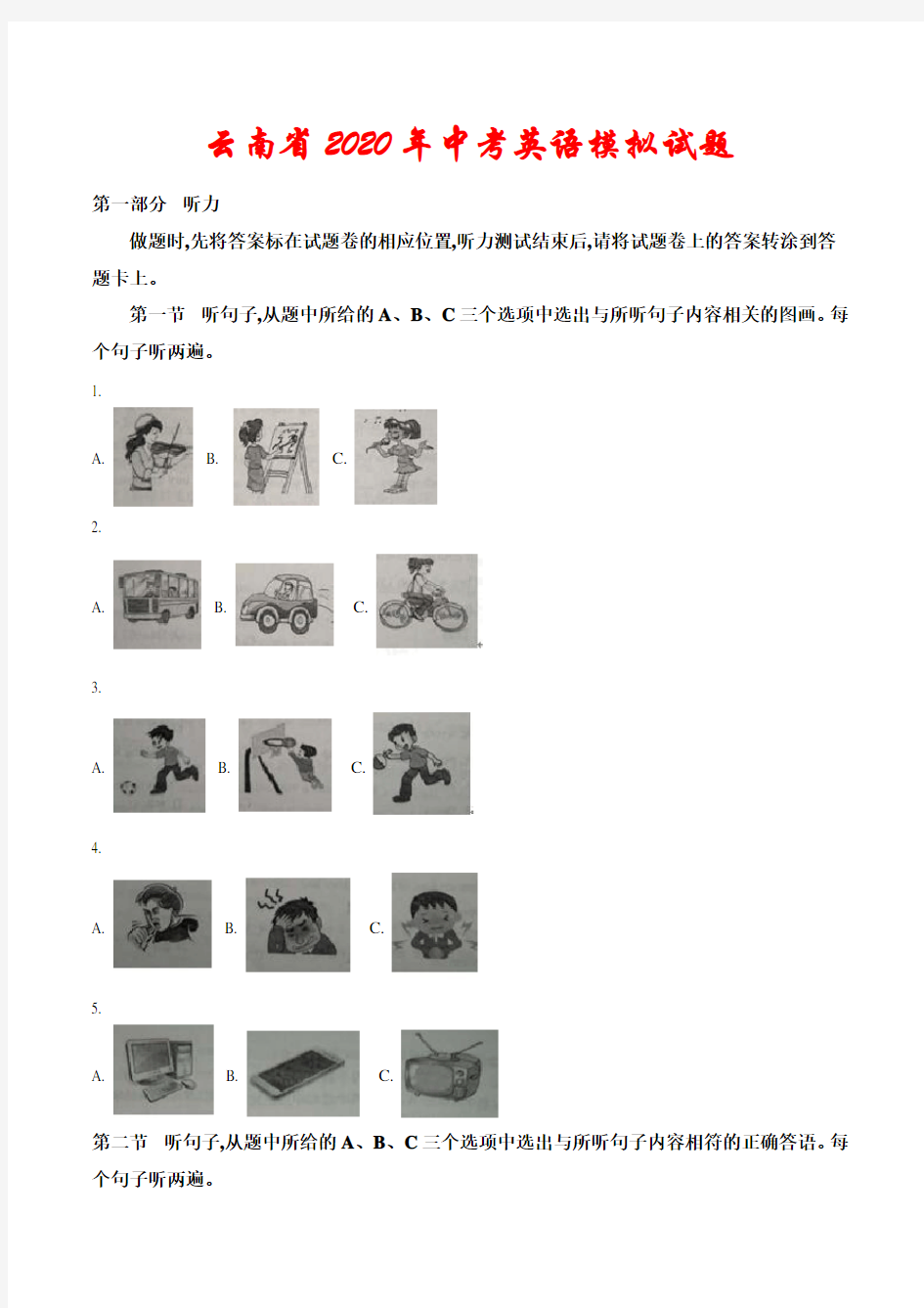 云南省2020年中考英语试题