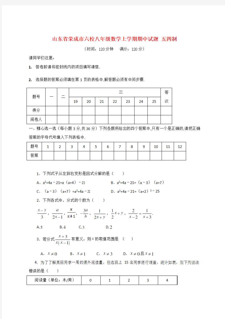 【鲁教版】(五四制)八年级数学上期中试题及答案