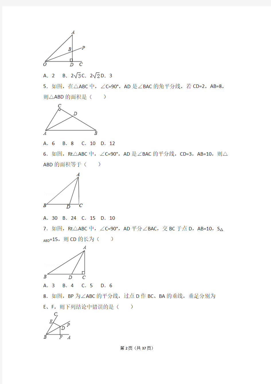 角平分线练习题