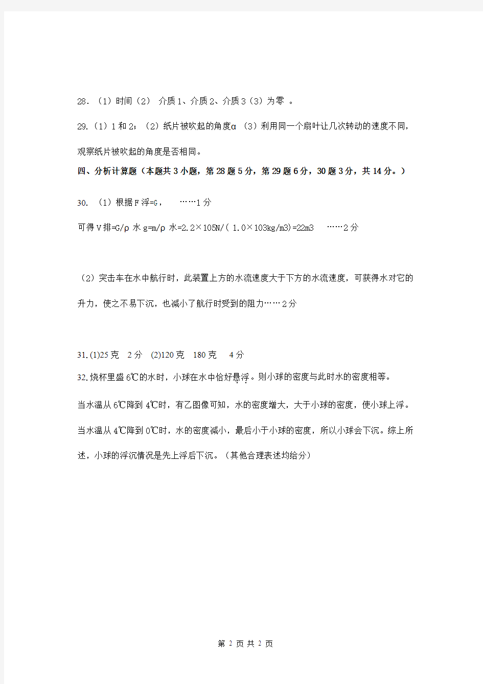 八上期中教学质量检测科学参考答案