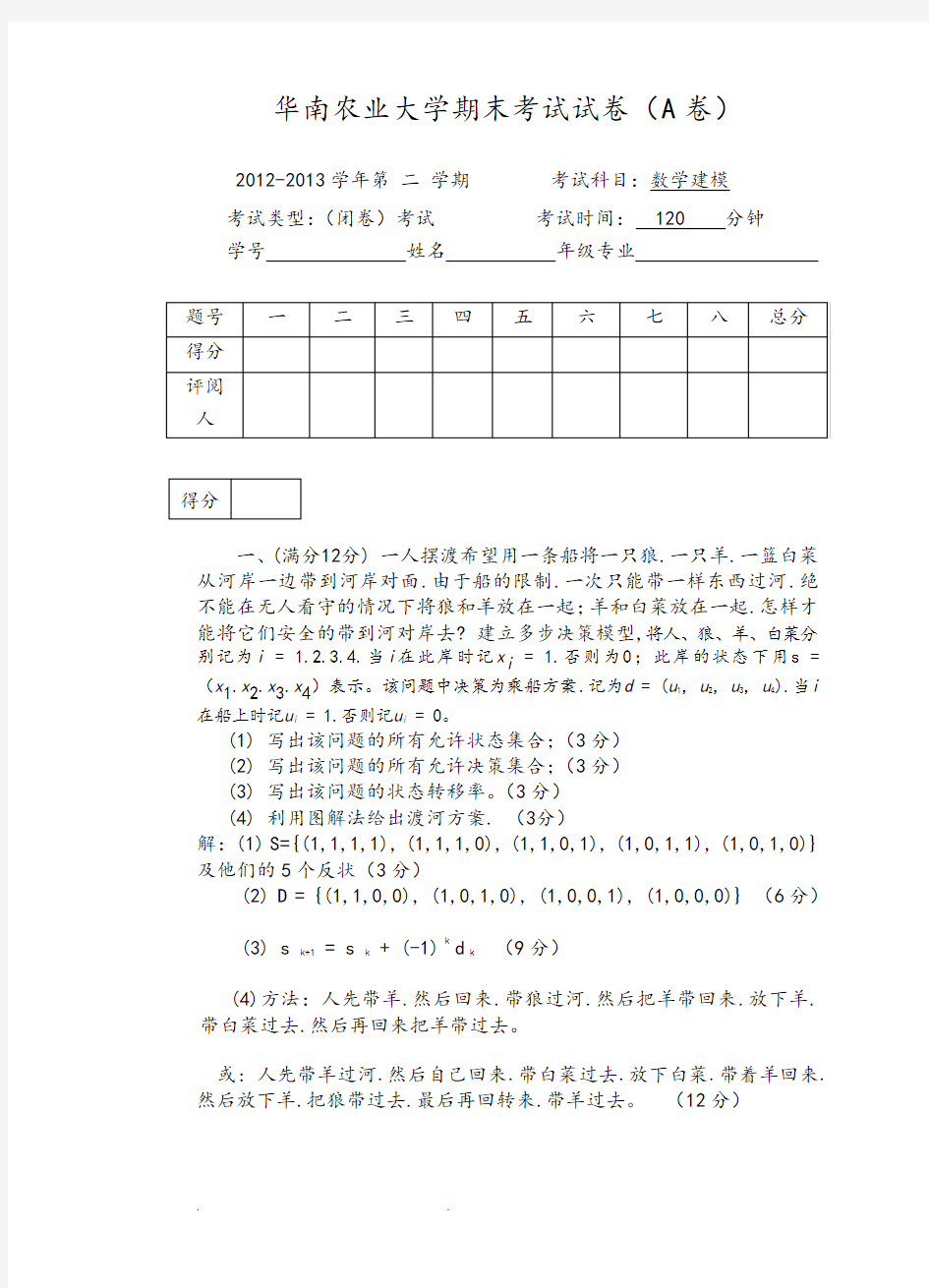 数学建模期末考试2018A试的题目与答案