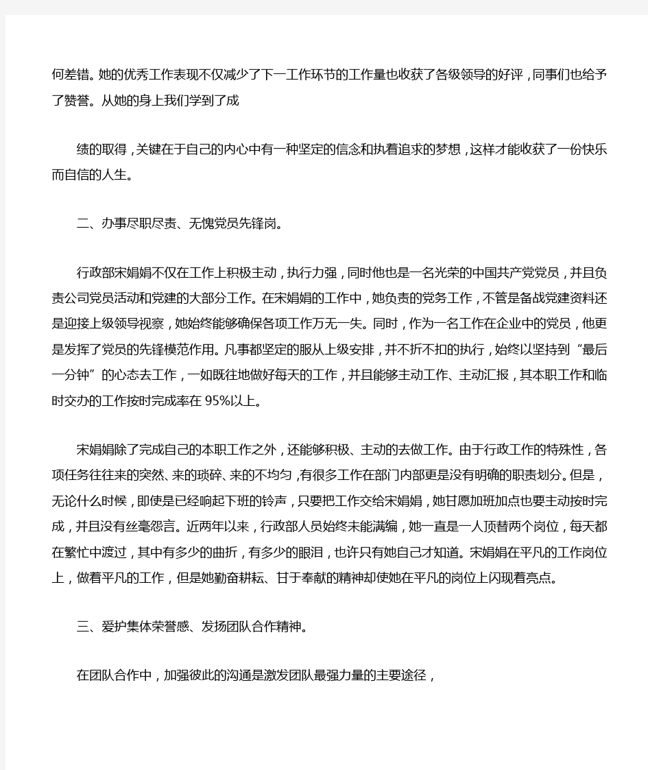 公司企业优秀员工个人先进事迹材料