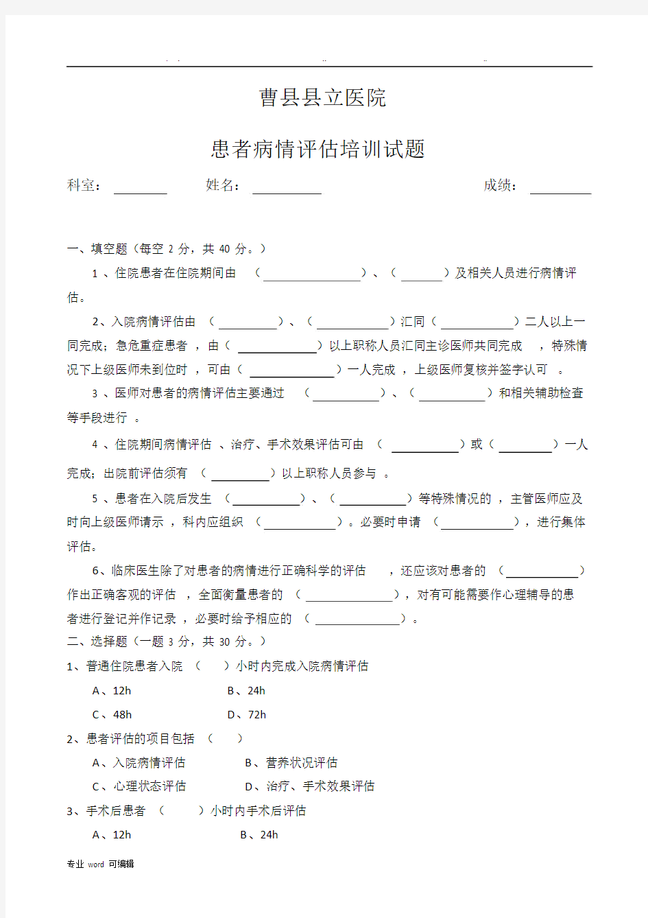 患者病情评估试题与答案.doc