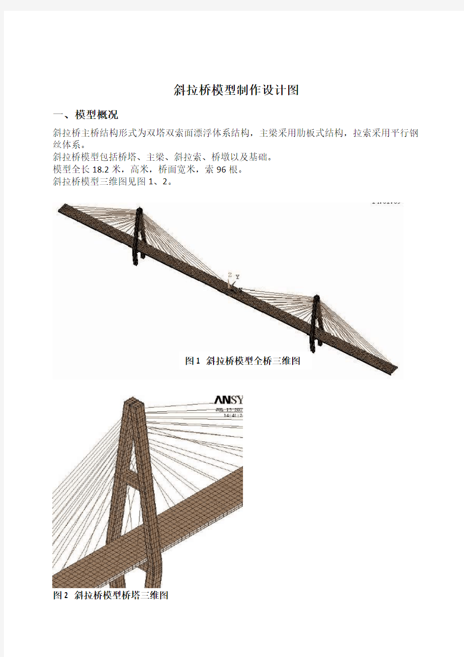 斜拉桥模型制作设计图