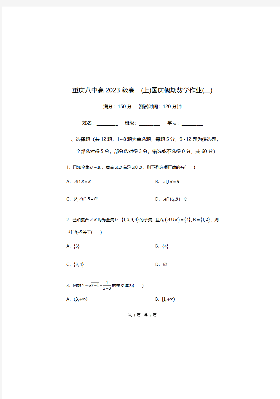 重庆八中2020-2021学年高一上学期国庆假期作业试卷数学试卷及答案解析