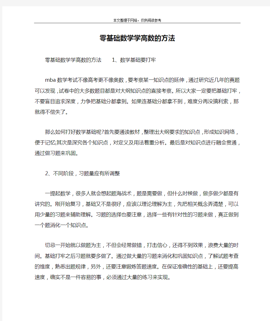 零基础数学学高数的方法