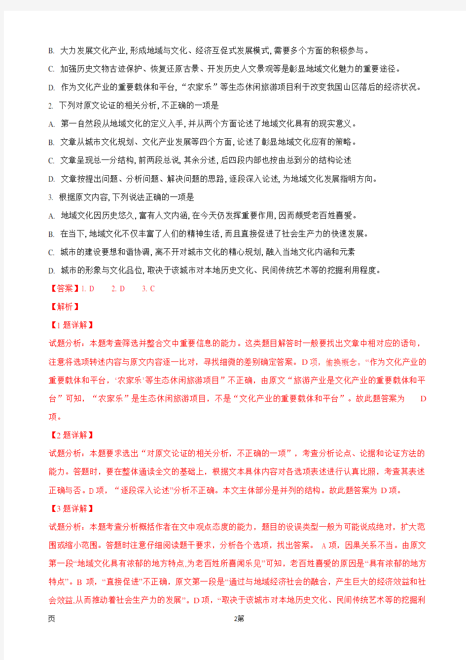 2019届河南省天一大联考高中毕业班阶段性测试(一)语文试题(解析版)