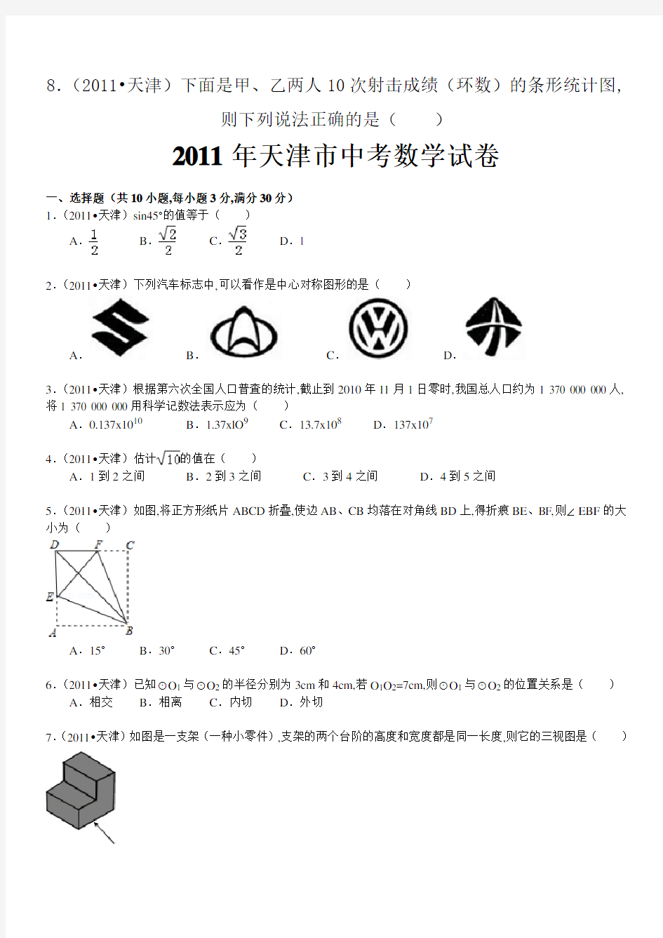 最新 2020年天津中考数学试卷及答案(1)