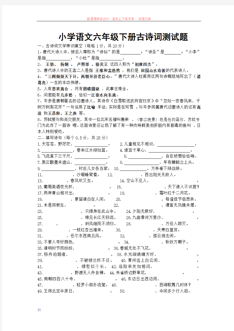 小学语文六年级下册古诗词测试题 (2)