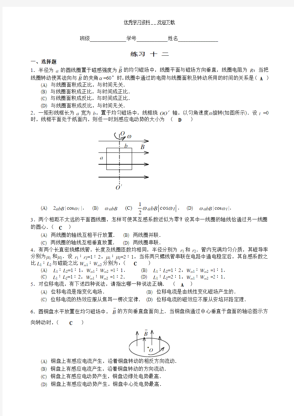 大学物理第十二章练习题答案