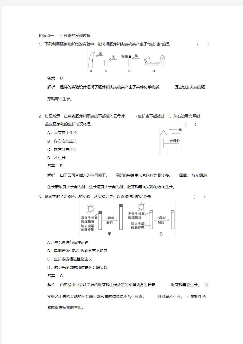 (完整版)植物生长素的发现练习题