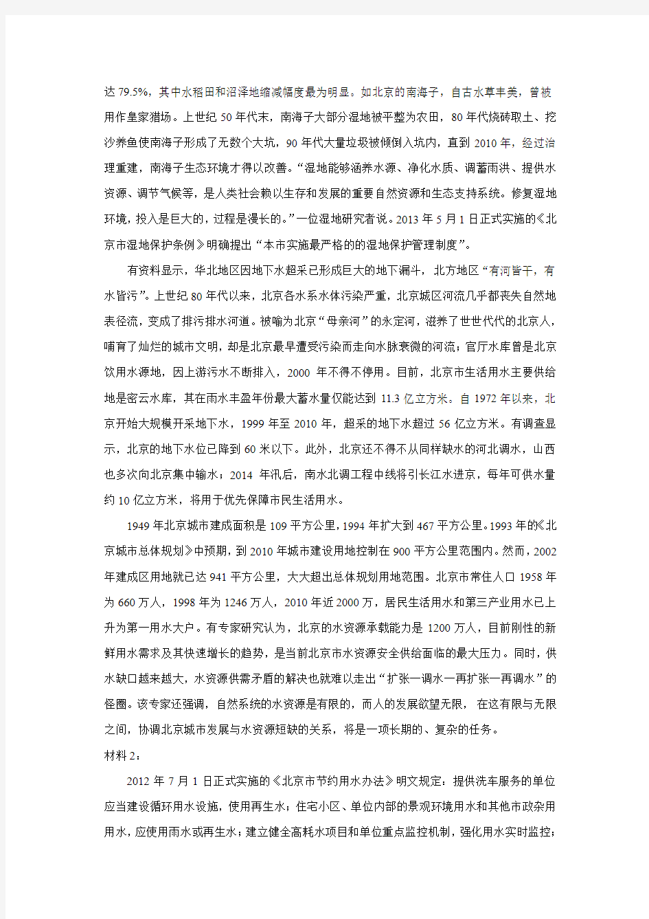 2014年北京市公务员考试《申论》真题(含答案解析)