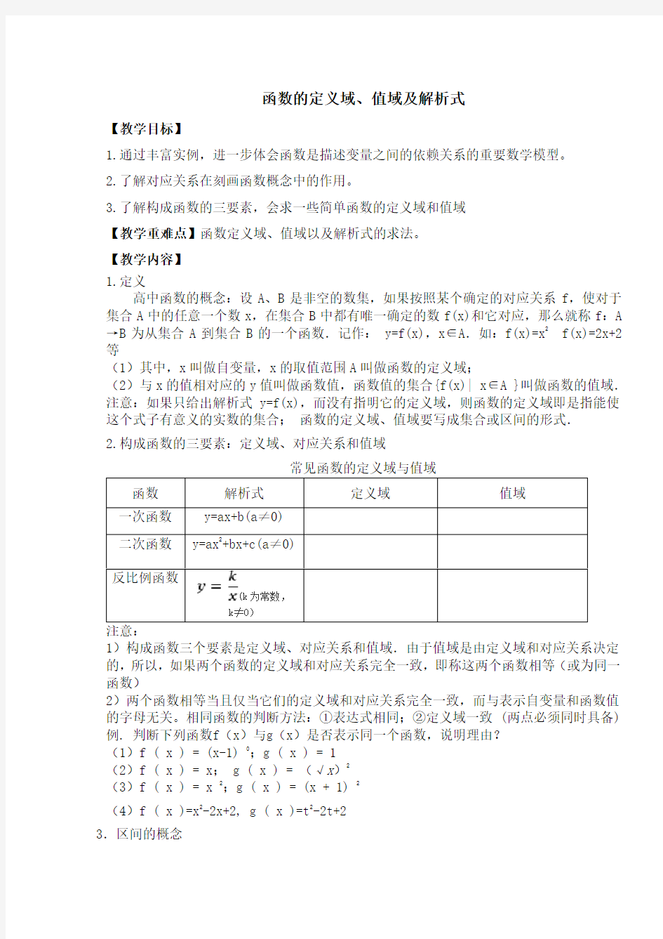 函数的定义域、值域及解析式