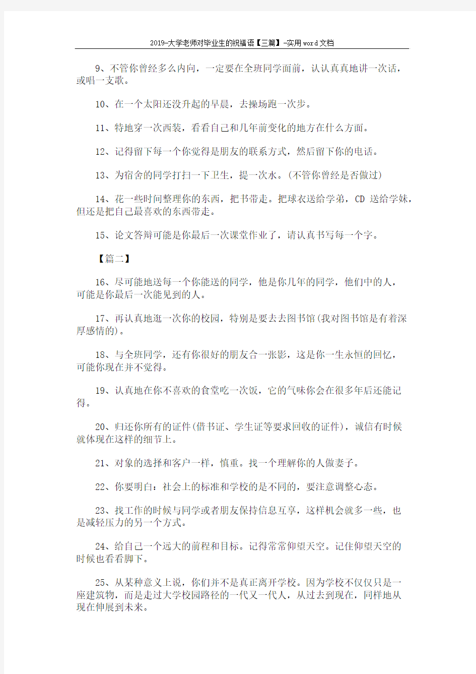 2019-大学老师对毕业生的祝福语【三篇】-实用word文档 (4页)