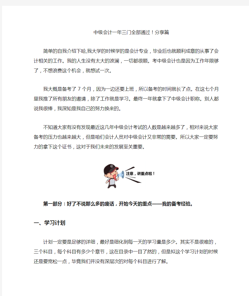 中级会计一年三门全部通过!分享篇