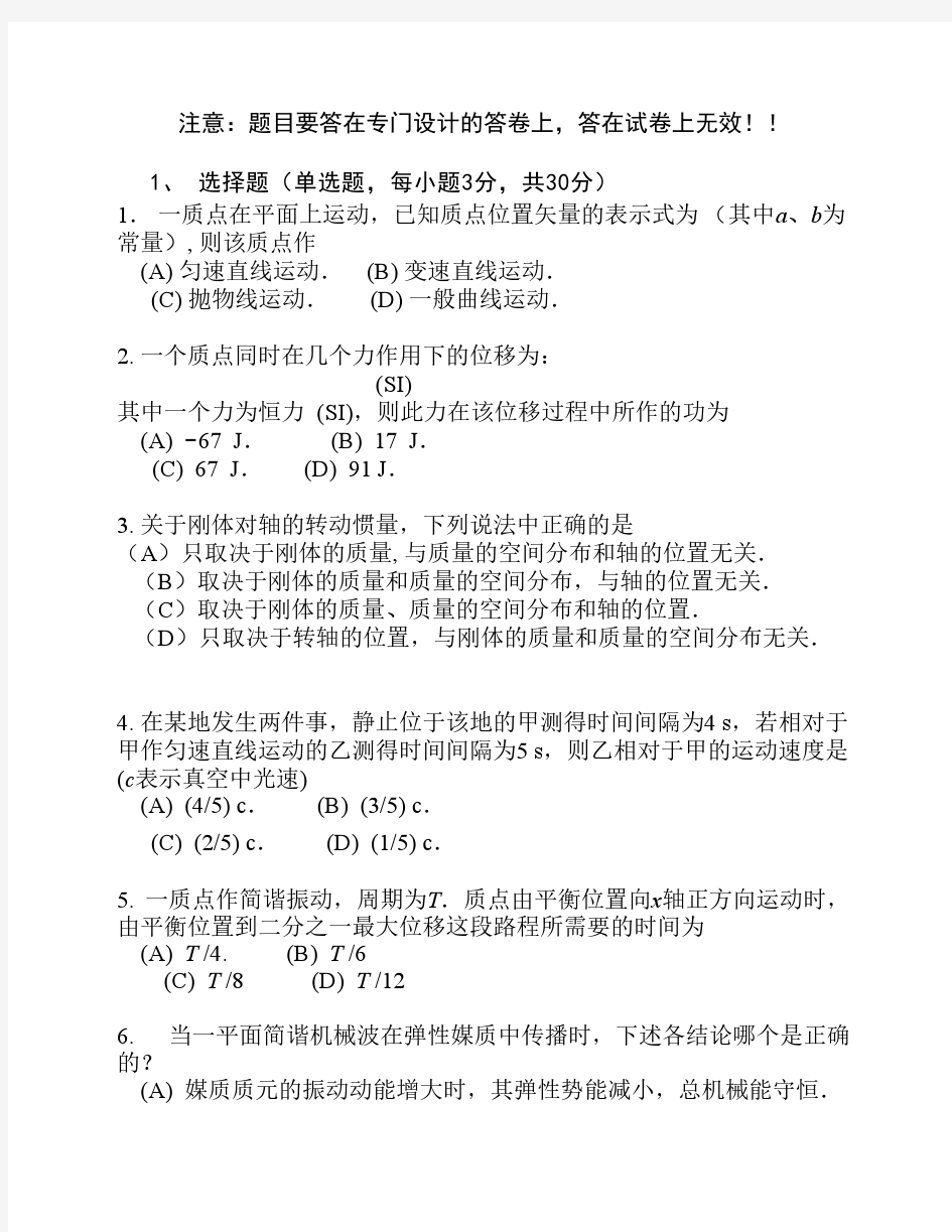 大学物理上期末试题1