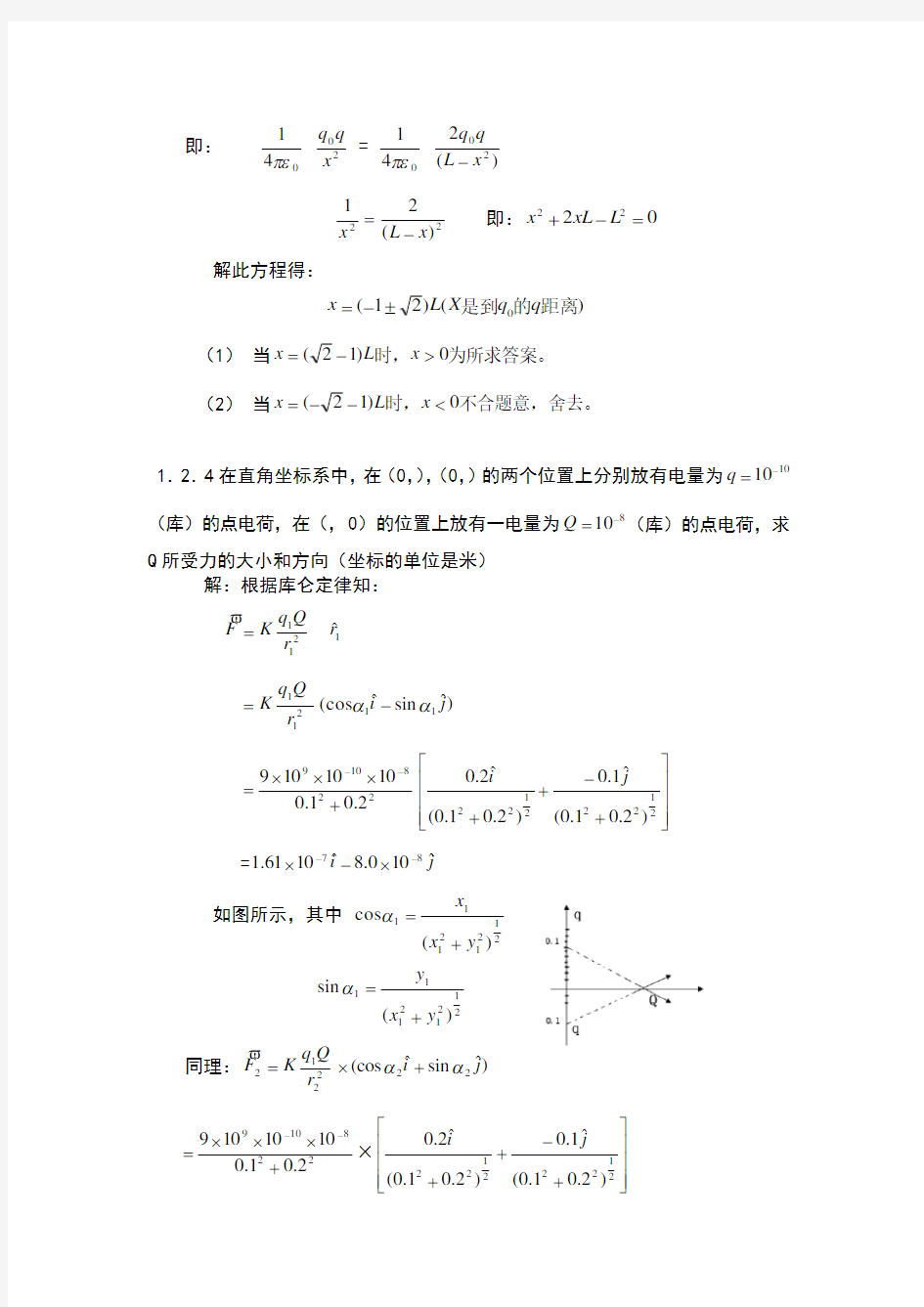 电磁学答案第1章