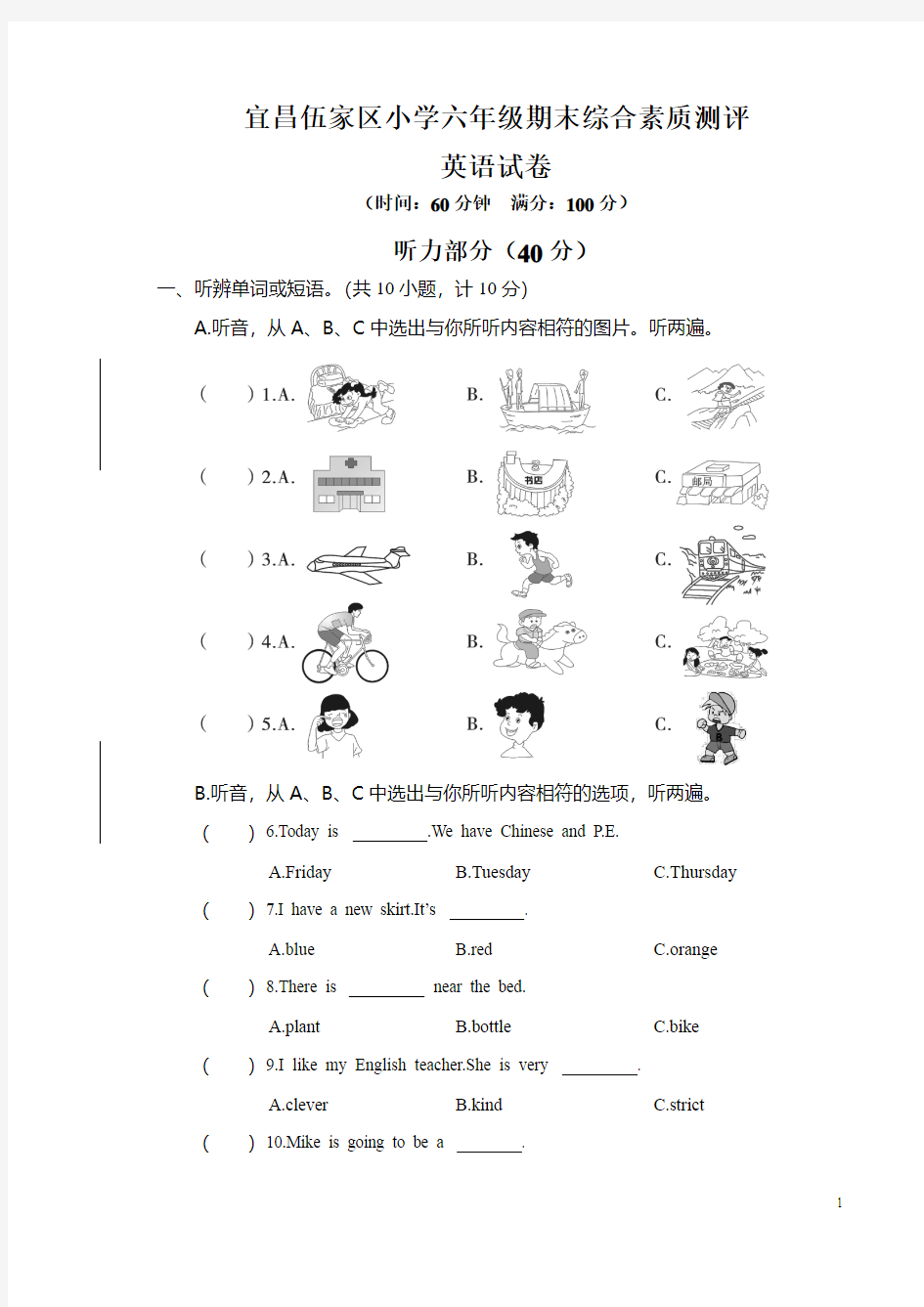 小学英语六年级期末测评卷(含答案)