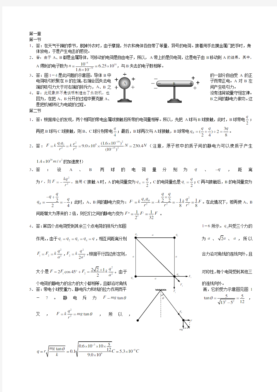 人教版物理选修3-1-课后答案