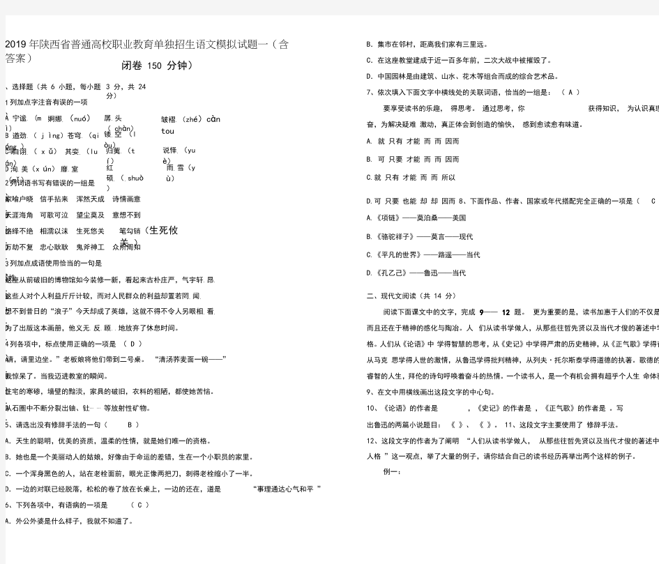 2019年陕西省高职单招考试语文模拟试题一含答案