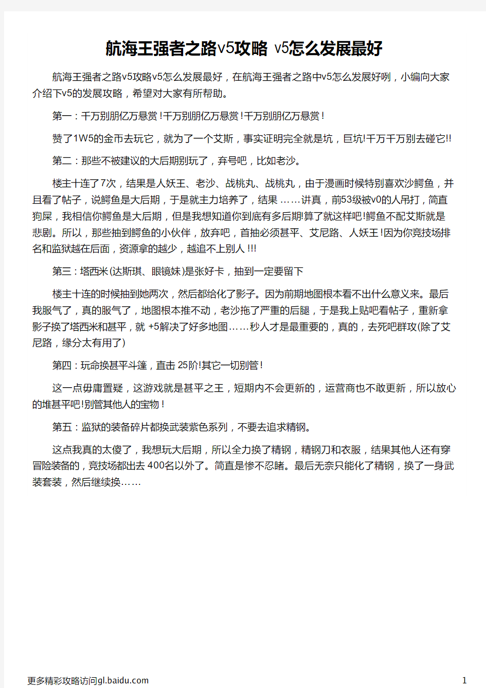 航海王强者之路v5攻略 v5怎么发展最好