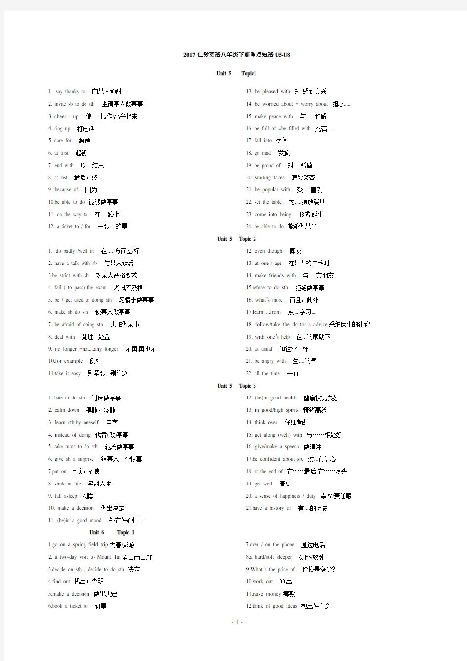 仁爱英语八年级下册重点短语