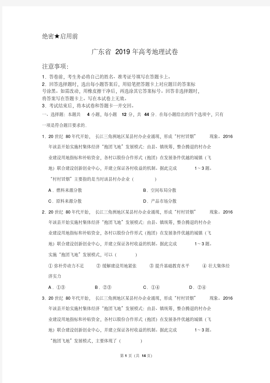 广东省2019年高考地理试卷以及答案解析
