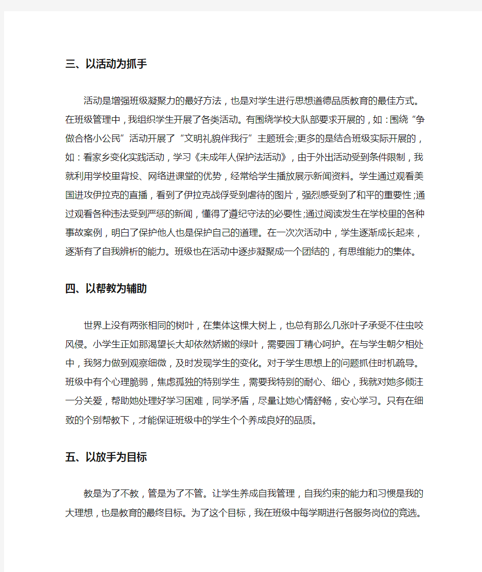 班级管理工作心得体会