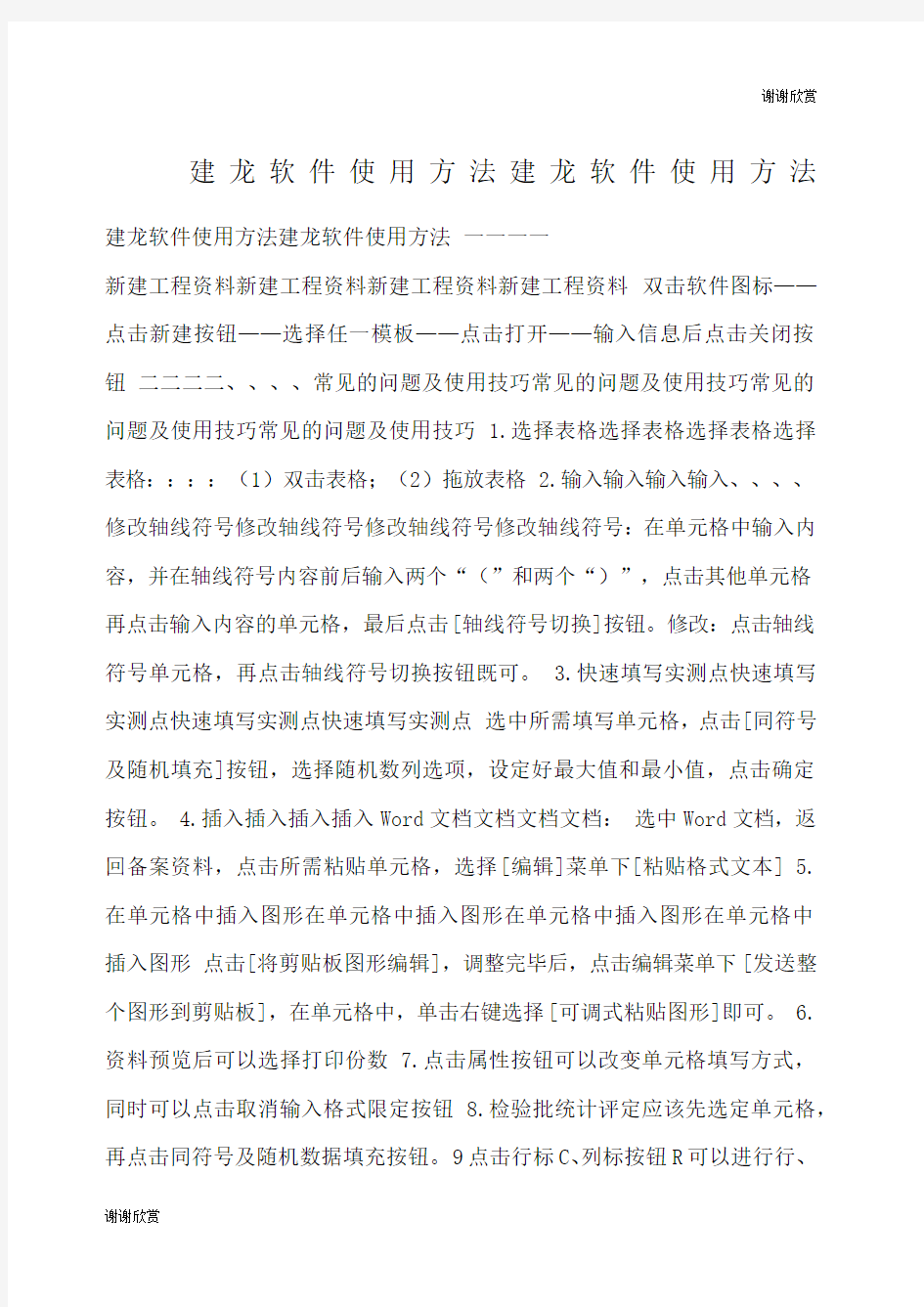 建龙软件使用方法建龙软件使用方法.docx