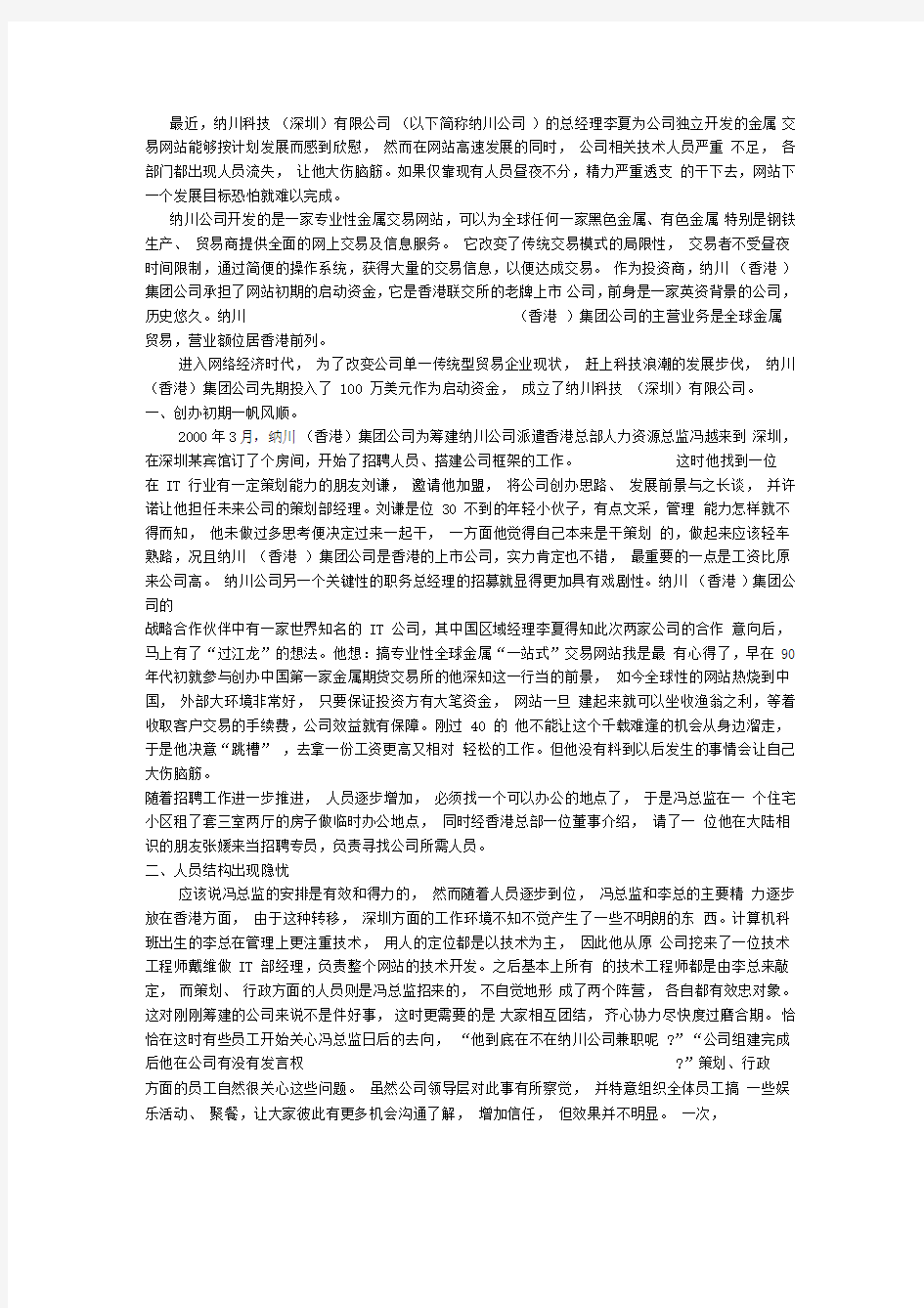 人力资源案例分析-详细