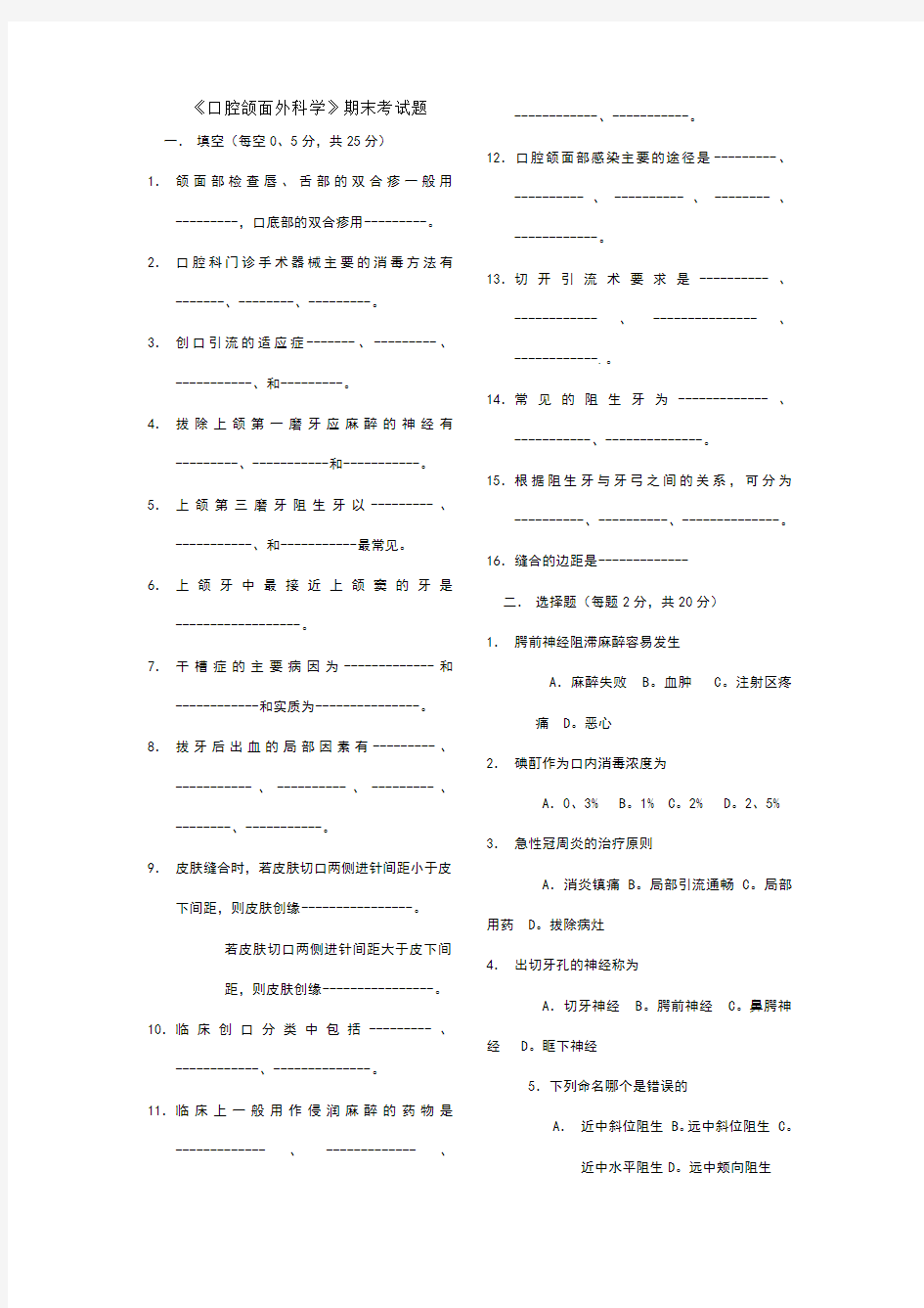 《口腔颌面外科学》考试题