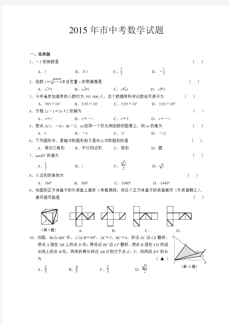 2015无锡中考数学试卷与答案