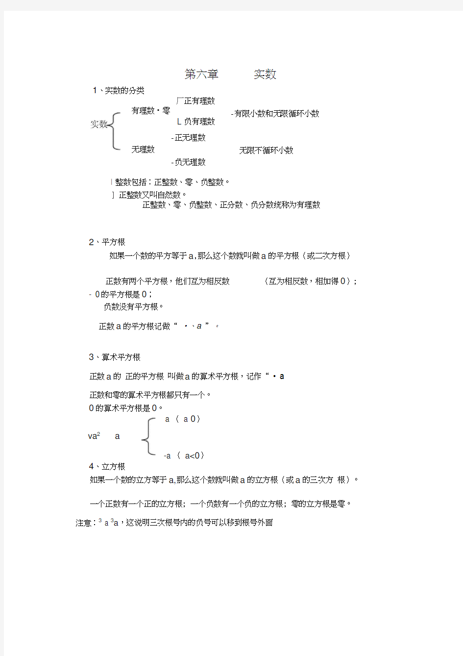 七年级下册知识点总结