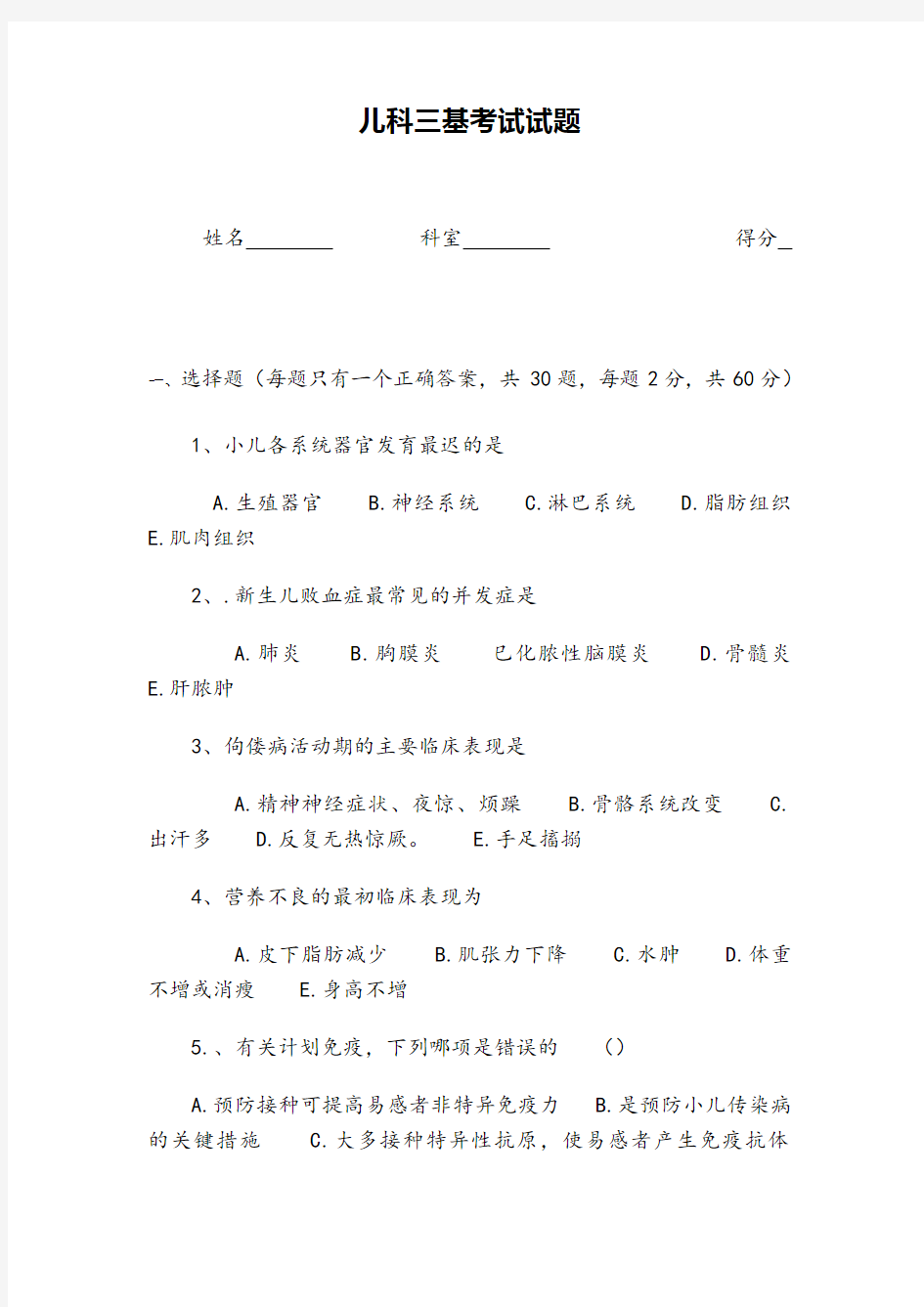 儿科三基考试试题及答案