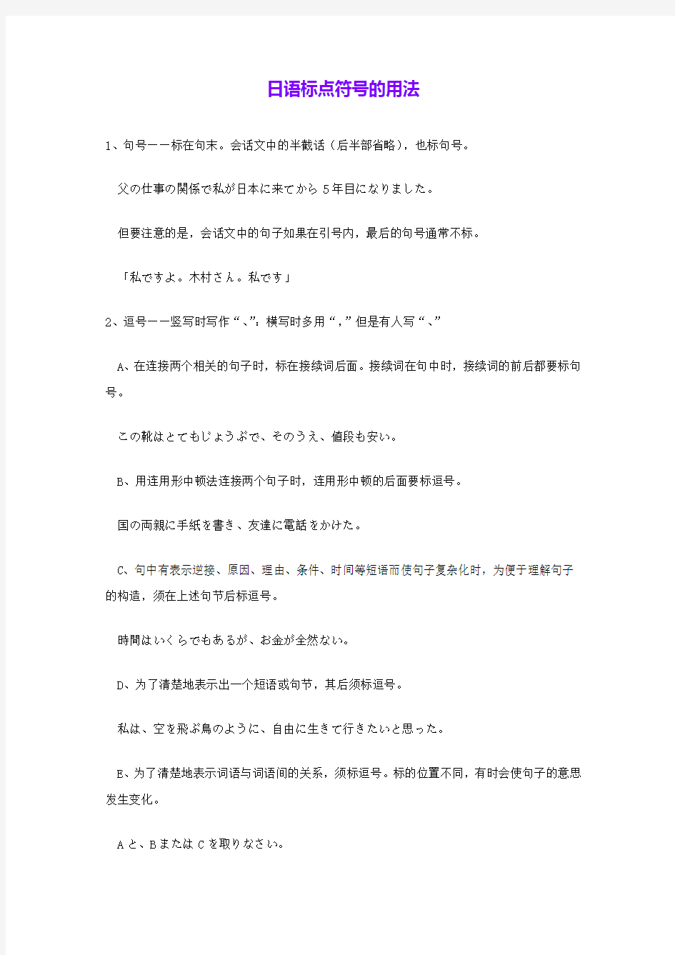 日语标点符号的用法 