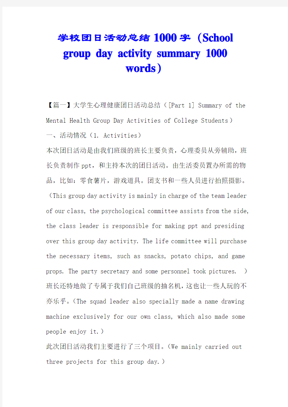 学校团日活动总结1000字(en)