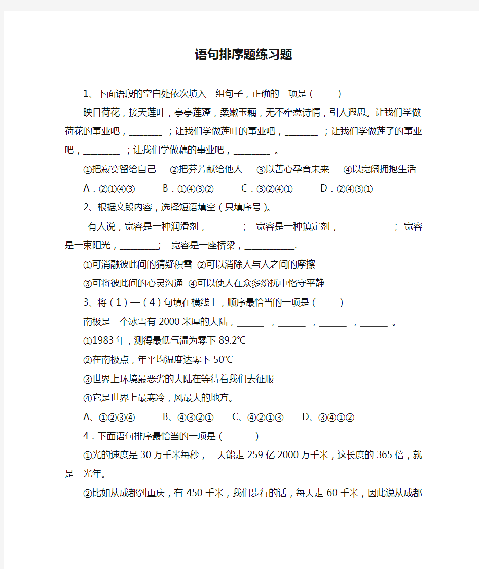 【推荐】七年级语文语句排序题练习题