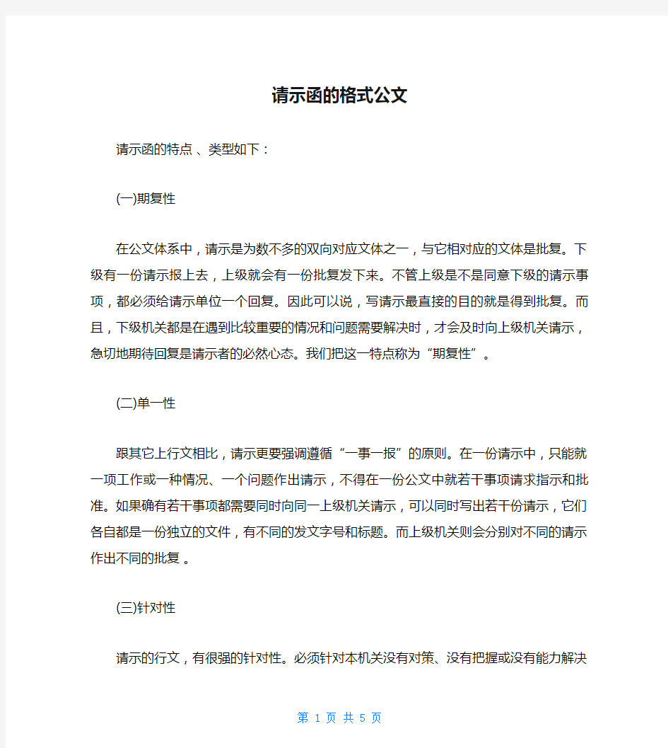 请示函的格式公文