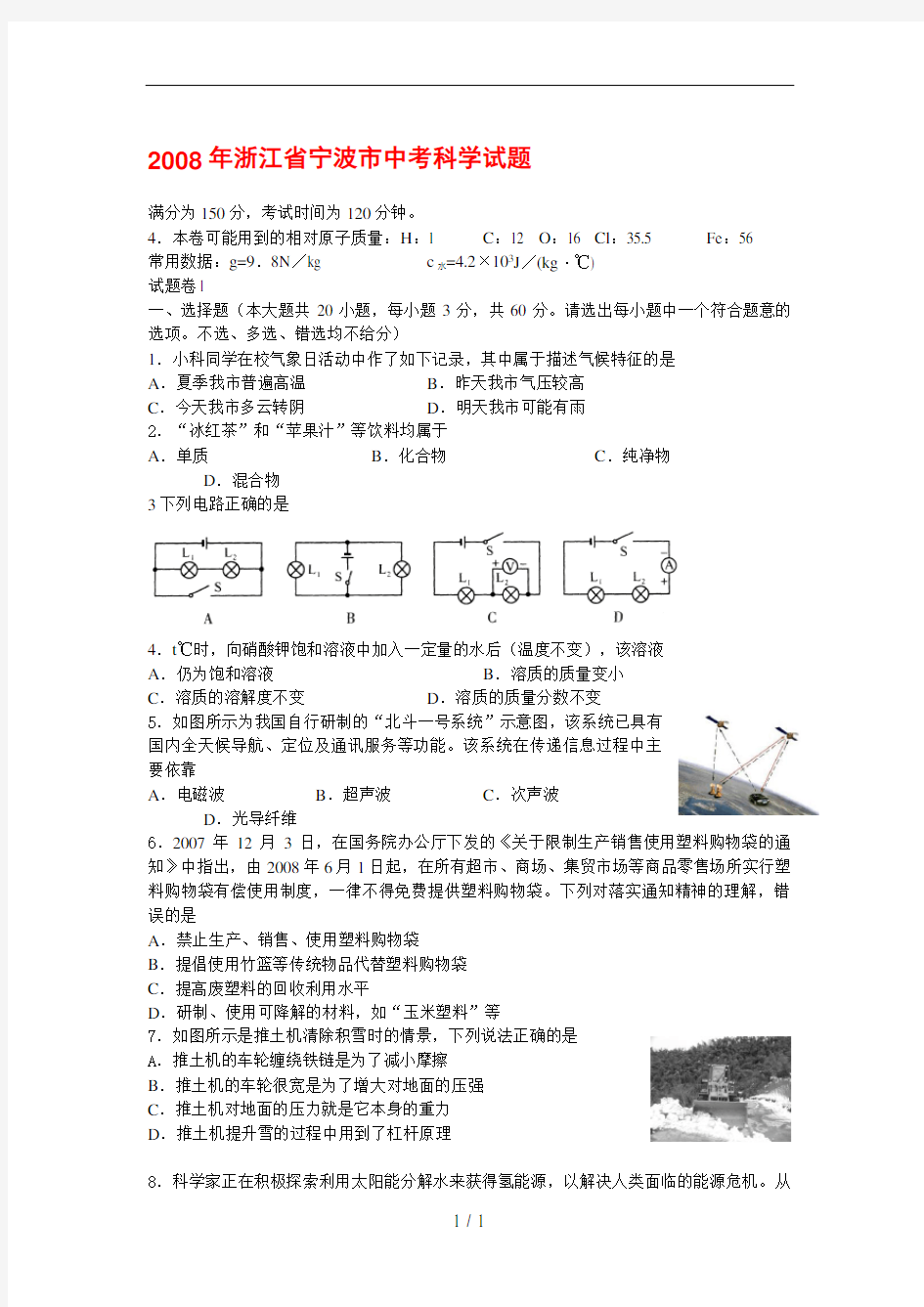 浙江省宁波市中考科学试题及答案